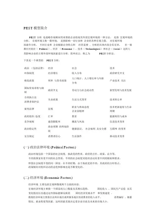 pest分析法