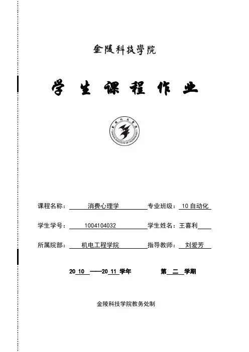 课程作业封面