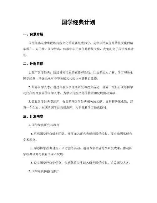 国学经典计划