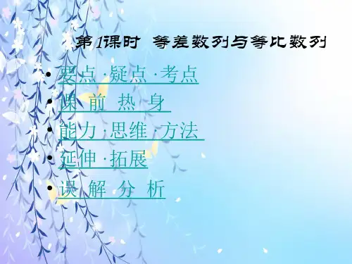 PPT教学课件等差数列与等比数列