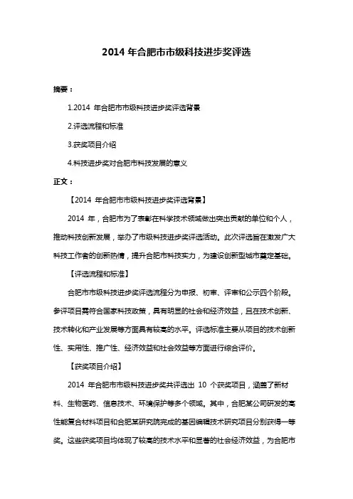 2014年合肥市市级科技进步奖评选