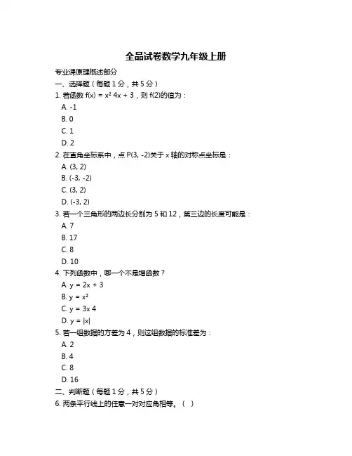 全品试卷数学九年级上册