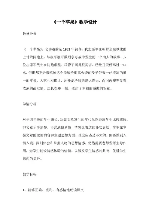 最新人教版四年级语文《一个苹果》课件