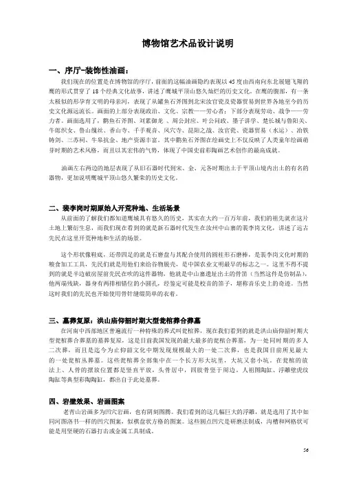 博物馆艺术品设计说明解说词