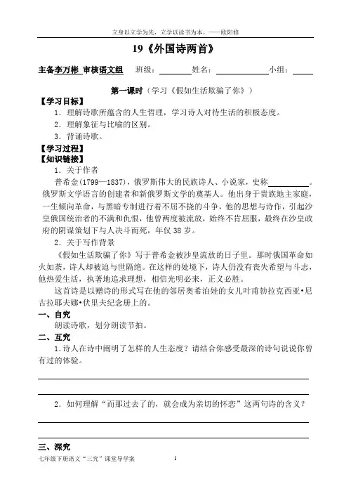七下语文导学案19《外国诗两首》(含答案)