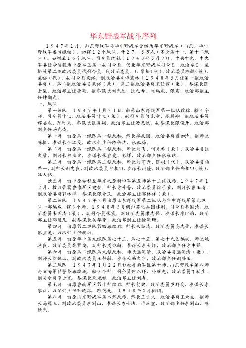 华东野战军战斗序列