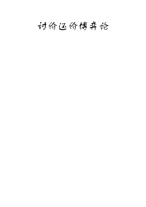 讨价还价博弈论