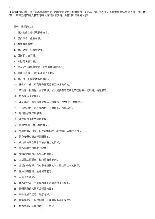 只要功夫深，铁杵磨成针，有关坚持的名人名言