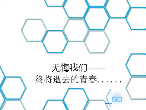 班级、社团主题活动的游戏环节精致(快乐大本营游戏模式)课件