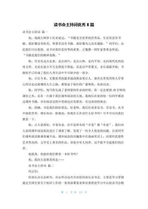 读书会主持词优秀8篇