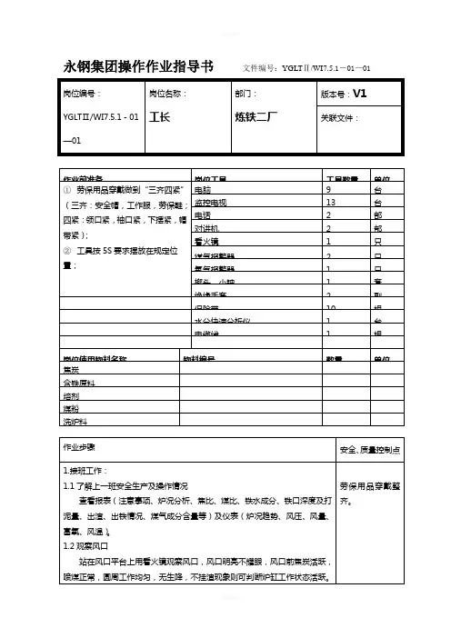 作业指导书1