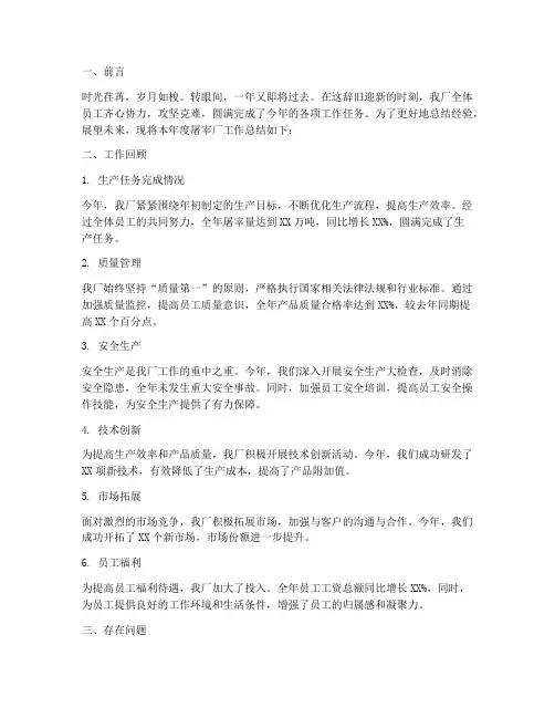 屠宰厂年终总结报告