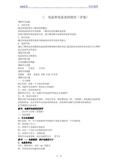 苏科版初中物理九上 13.3 电流和电流表的使用  教案 