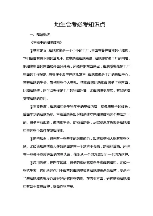 地生会考必考知识点