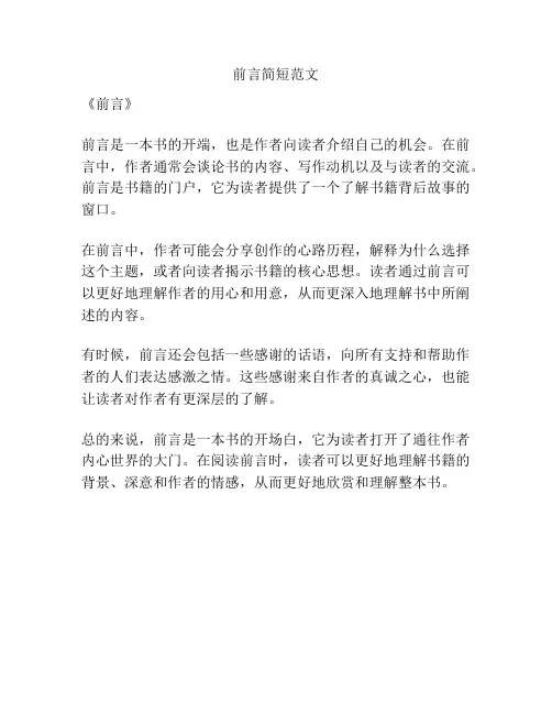 前言简短范文