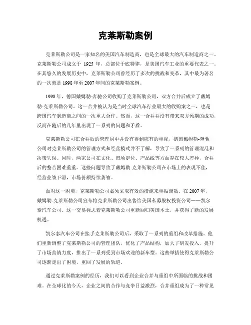 克莱斯勒案例