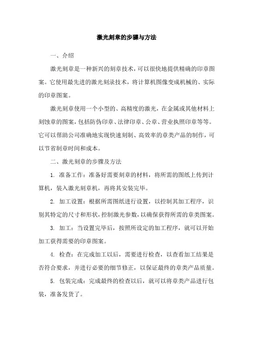 激光刻章的步骤与方法