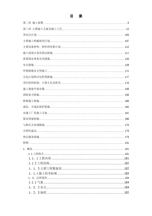 酒店装修工程施工投标书(技术标)