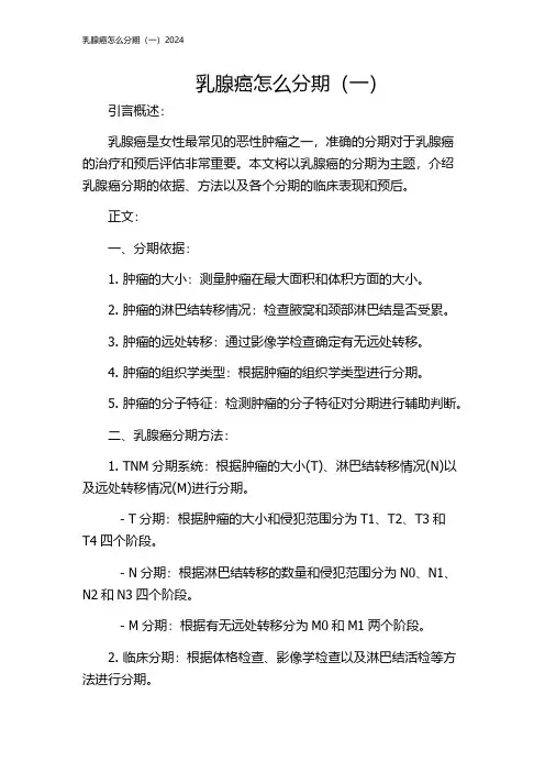 乳腺癌怎么分期(一)2024