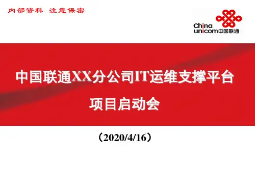 项目启动会演示材料 PPT课件