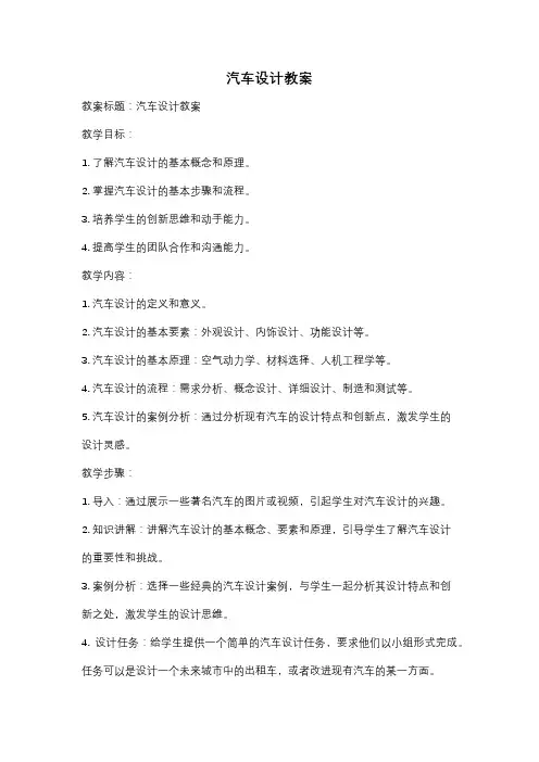 汽车设计教案