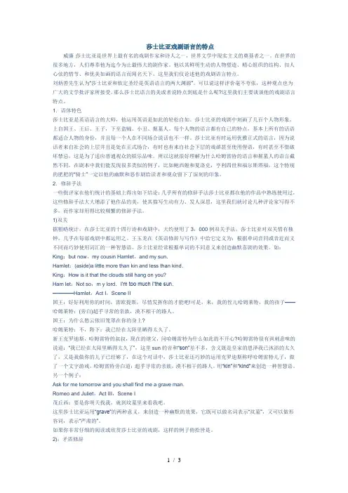 莎士比亚戏剧语言的特点