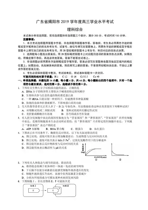 广东省揭阳市2019学年度高三学业水平考试理科综合