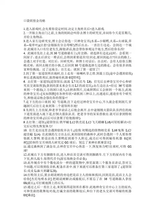 口袋妖怪金攻略