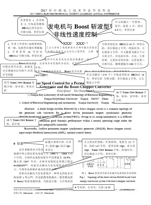 永磁同步发电机与Boost斩波型变换器