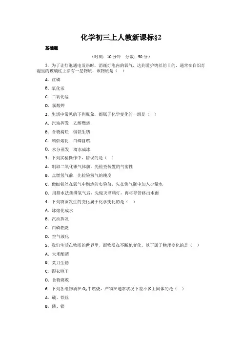 化学初三上人教新课标§2.2《氧气》补充习题2及解析