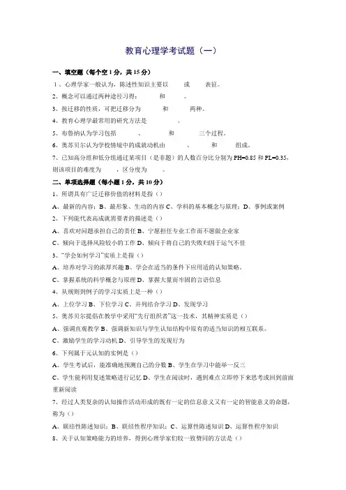 教育心理学考试题