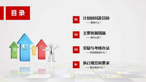 市场部门营销计划带内容PPT课件演示