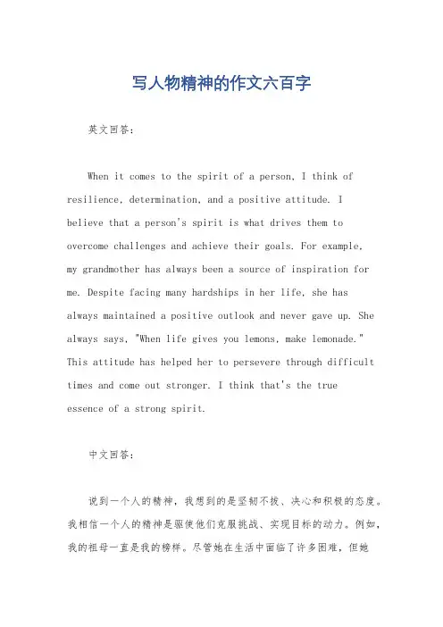 写人物精神的作文六百字