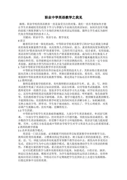 职业中学英语教学之我见