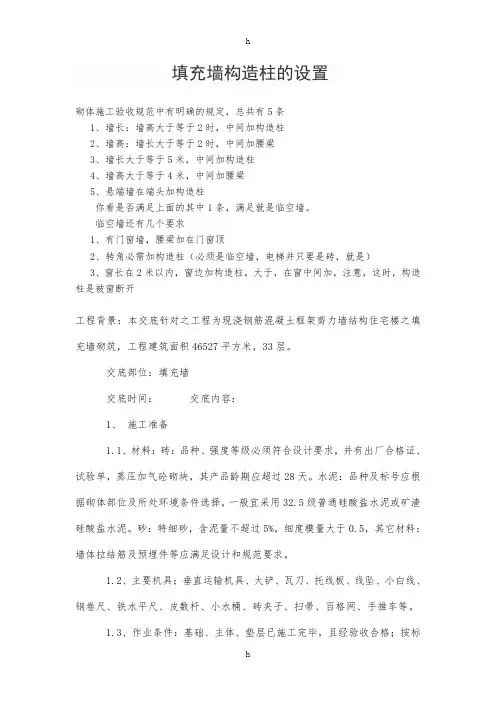 填充墙构造柱及设置