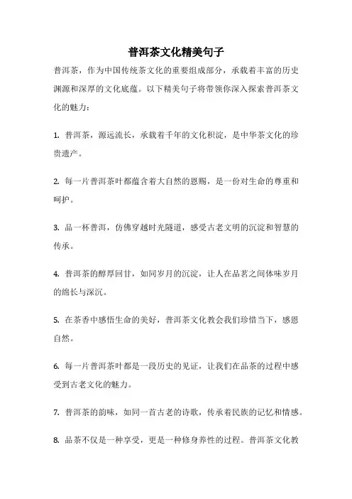 普洱茶文化精美句子