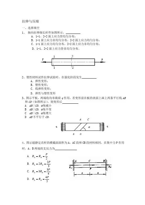 材料力学题库题库练习题复习题带答案