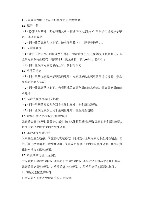 元素周期表规律