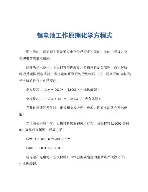 锂电池工作原理化学方程式