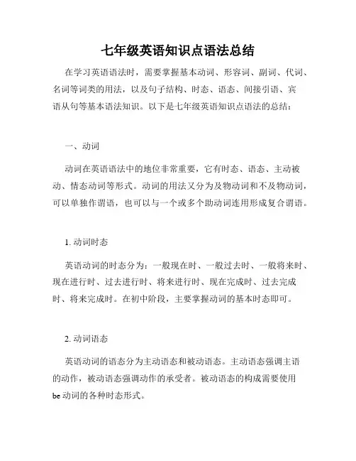 七年级英语知识点语法总结