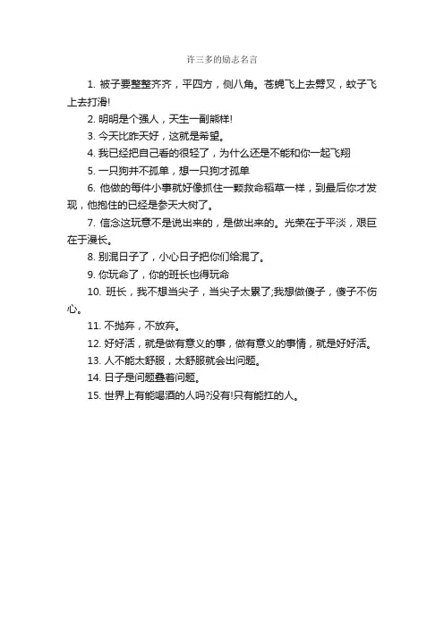 许三多的励志名言_励志名言