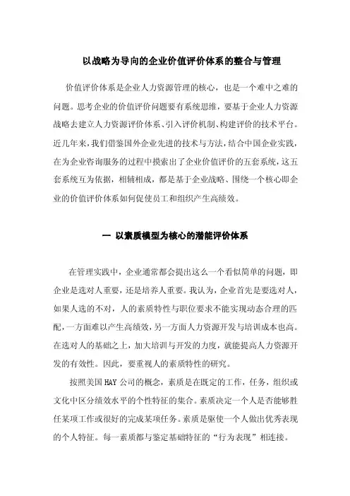 五大价值评价体系简介