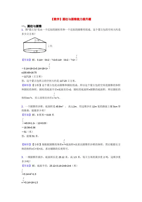 【数学】圆柱与圆锥能力提升题