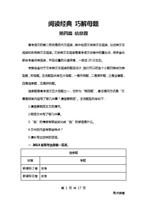 阅读经典 巧解母题 第四篇 信息题