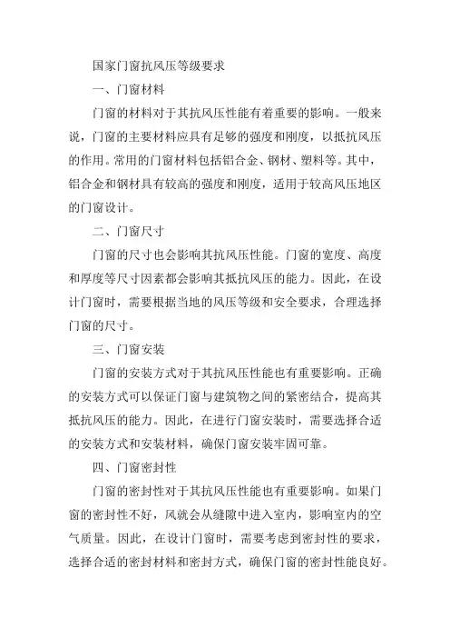 国家门窗抗风压等级要求