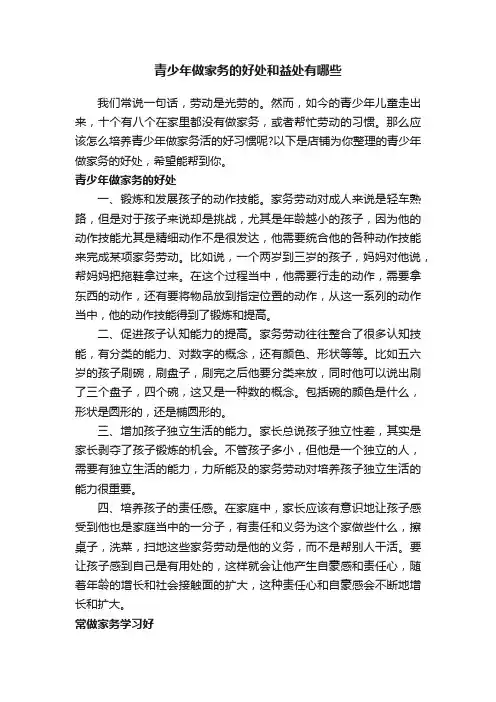 青少年做家务的好处和益处有哪些