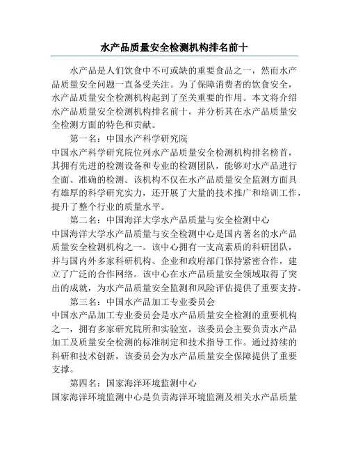 水产品质量安全检测机构排名前十