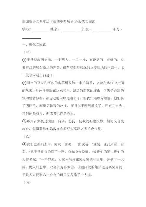 部编版语文八年级下册期中专项复习-现代文阅读(含答案)