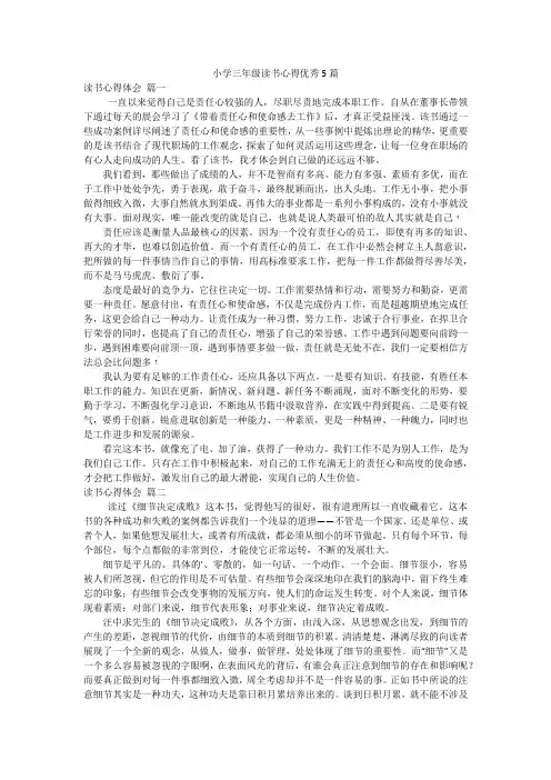 小学三年级读书心得优秀5篇