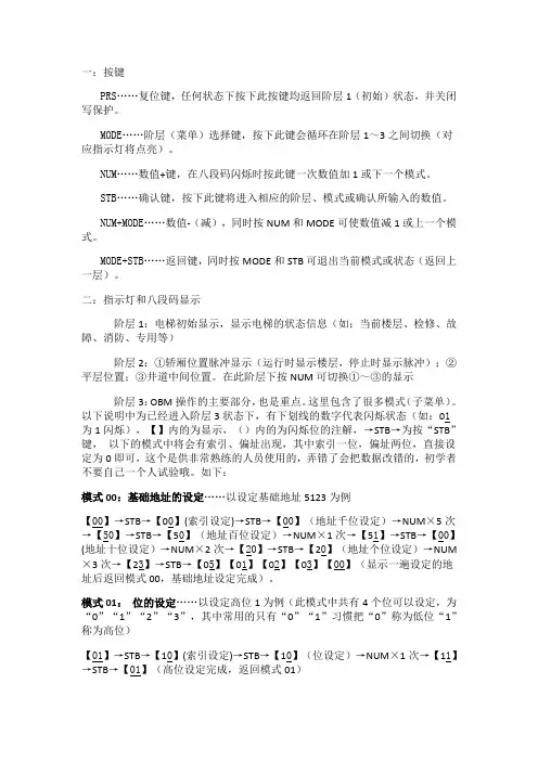 东芝电梯OBM操作说明